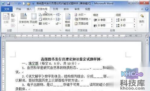 Word2010中怎样添加艺术页面边框1