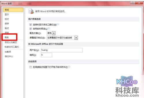 Word2010如何清除打开记录4