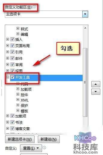 Word2010如何显示开发工具选项卡3