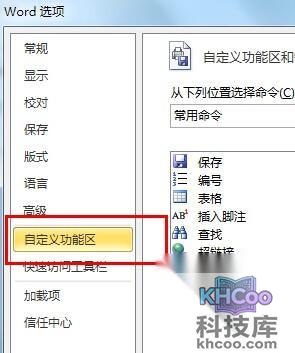 Word2010如何显示开发工具选项卡2