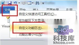 Word2010如何显示开发工具选项卡5