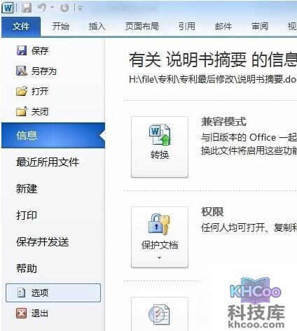 Word2010如何隐藏和显示回车符号3