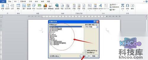 Word2010如何快速输入日期时间3