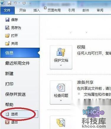 Word2010怎么加备注2