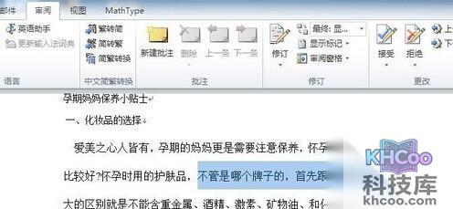 Word2010怎么加备注5