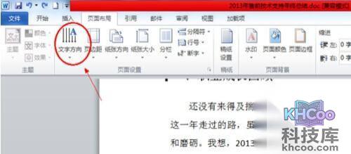 Word2010怎么调整文字方向1