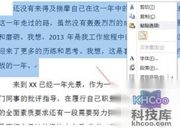 Word2010怎么调整文字方向4