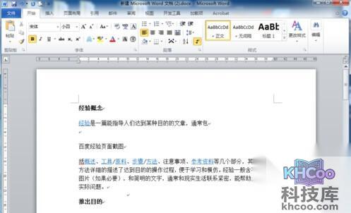 Word2010如何在任意位置插入页码2
