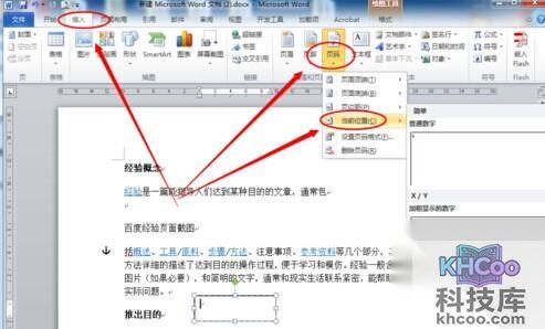 Word2010如何在任意位置插入页码5