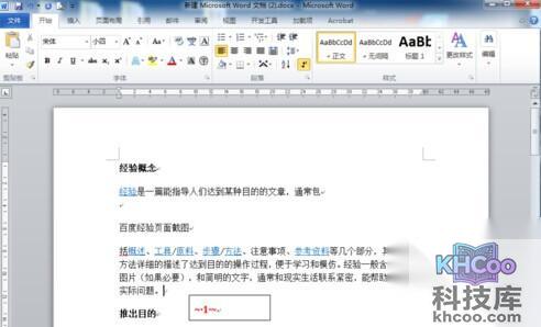 Word2010如何在任意位置插入页码6