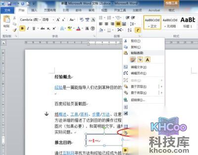 Word2010如何在任意位置插入页码7