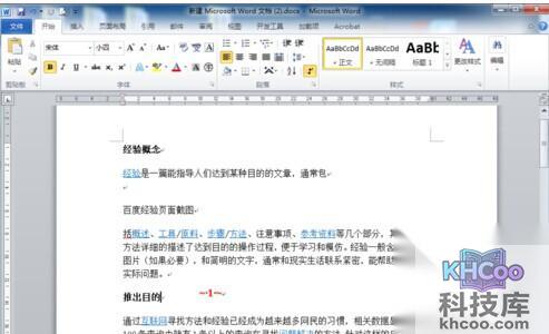 Word2010如何在任意位置插入页码10