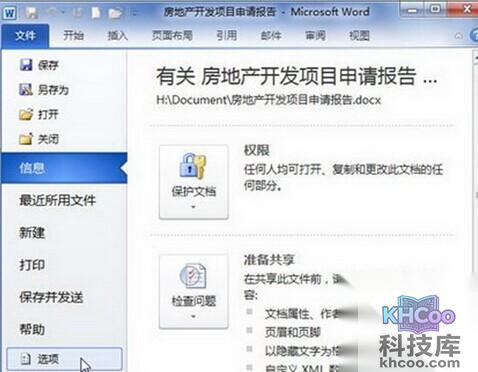 Word2010如何显示或隐藏段落标记3