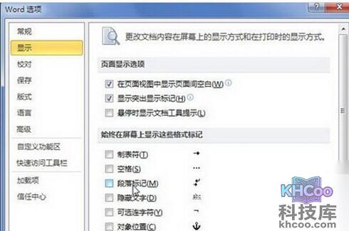 Word2010如何显示或隐藏段落标记4