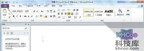 Word2010怎样删除文件中的格式1