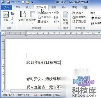 Word2010怎样设置渐变效果背景1