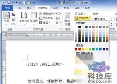 Word2010怎样设置渐变效果背景3