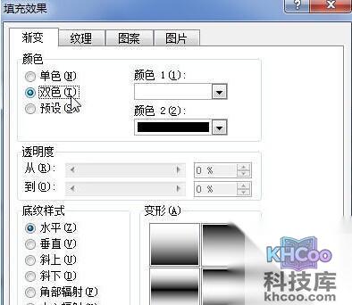 Word2010怎样设置渐变效果背景5