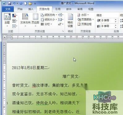 Word2010怎样设置渐变效果背景8