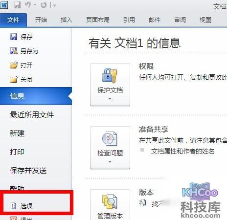 Word2010入编号在不需要时将其取消2