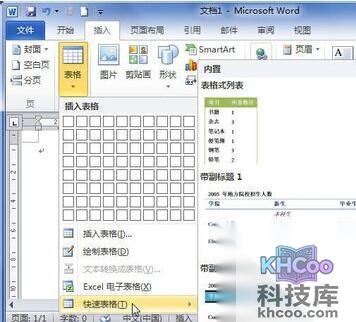 Word2010怎么使用模板制作表格3