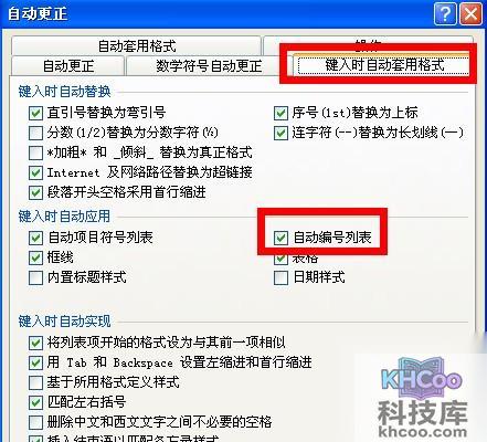 Word2010入编号在不需要时将其取消5