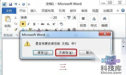 Word2010如何没有保存的文件5
