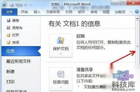 Word2010如何没有保存的文件7