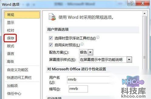 Word2010如何没有保存的文件9