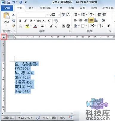 Word制作虚线对齐效果2