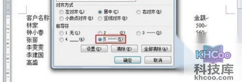 Word制作虚线对齐效果4
