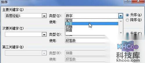 Word2010表格中怎样为数据排序8