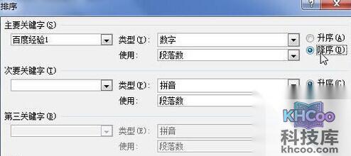 Word2010表格中怎样为数据排序9