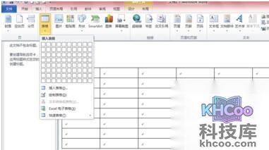 Word2010如何设置表格自动编号2