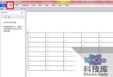 Word2010如何设置表格自动编号3