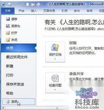 Word2010怎样快速知道段落数和句数2