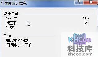 Word2010怎样快速知道段落数和句数7