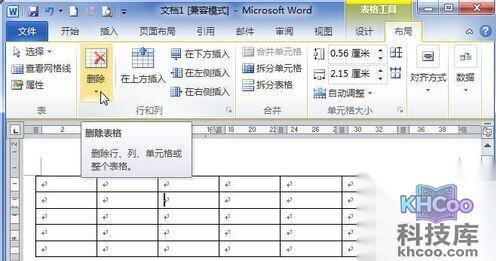 Word2010怎样删除整行或整列4