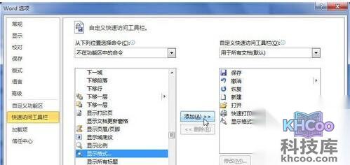 Word2010设文字置了哪些格式6