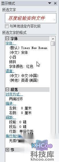 Word2010设文字置了哪些格式8