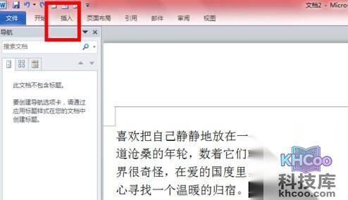 Word2010如何添加书签2