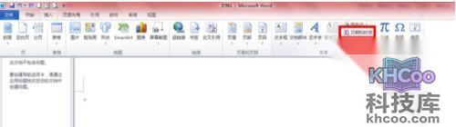 Word2010如何插入时间和日期3