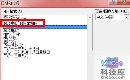 Word2010如何插入时间和日期4