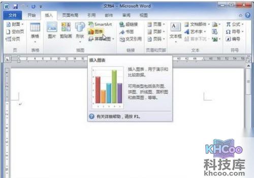 Word2010怎么创建图表3