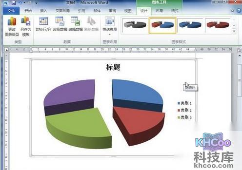 Word2010怎么创建图表5