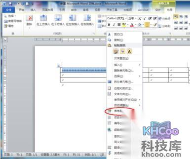 Word2010表格如何固定列宽7
