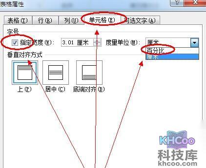 Word2010表格如何固定列宽8