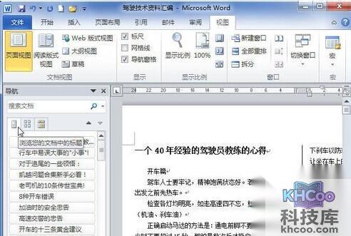 Word2010中怎样显示文档结构图4