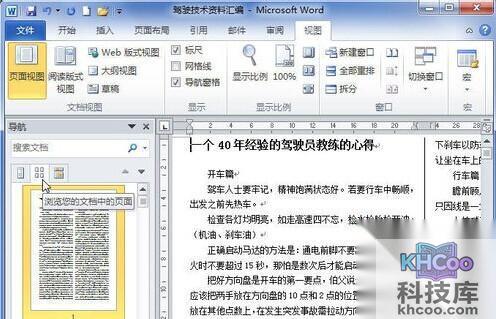 Word2010中怎样显示文档结构图5