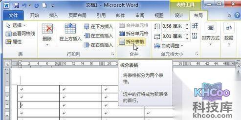 Word2010怎样拆分表格4